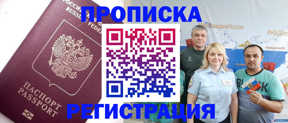 временная регистрация адрес в Сунже