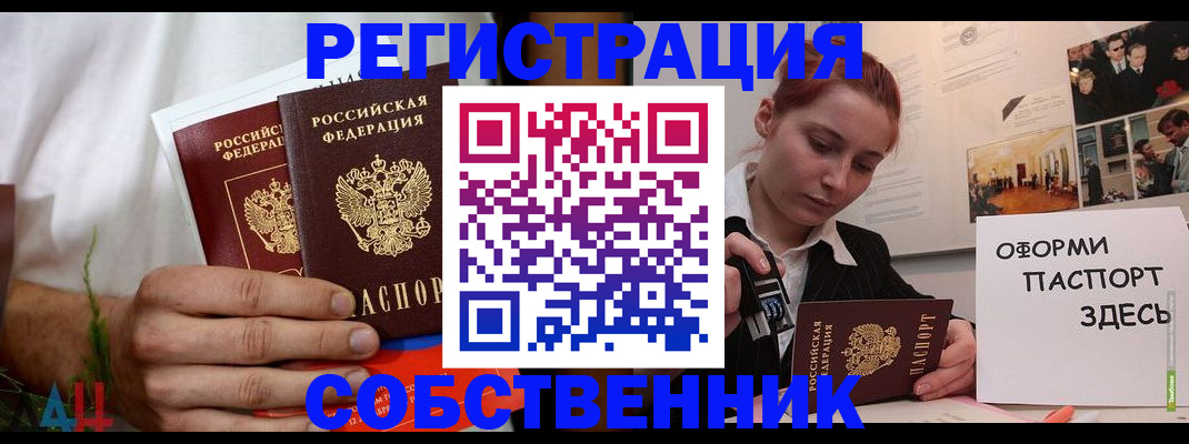 прописка паспорт в Сунже