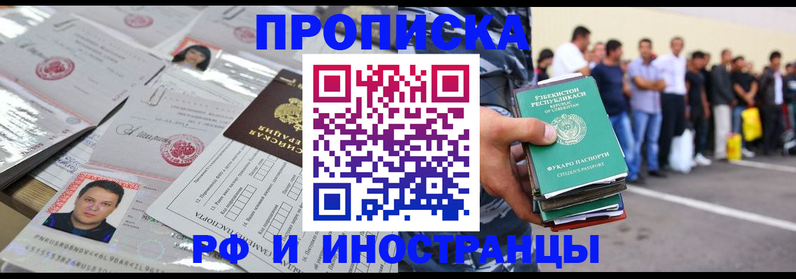 прописка паспорт в Сунже