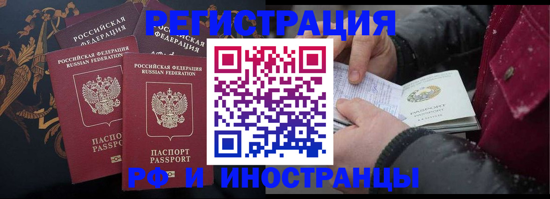 временная регистрация для всех в Сунже