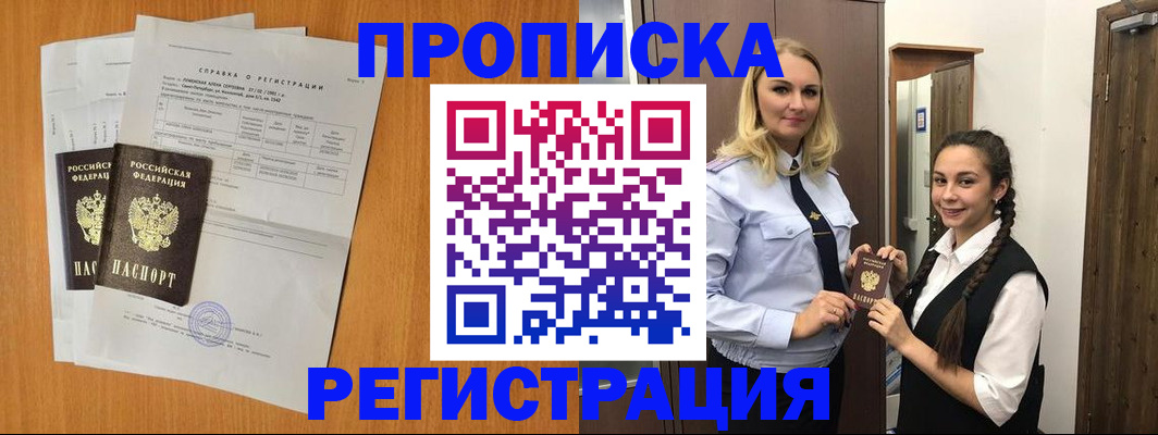прописка в квартире в Сунже