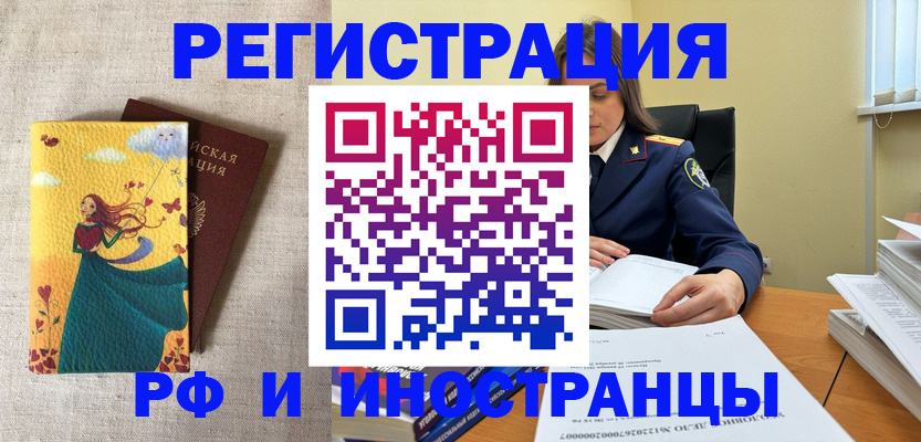 прописка штамп в Сунже
