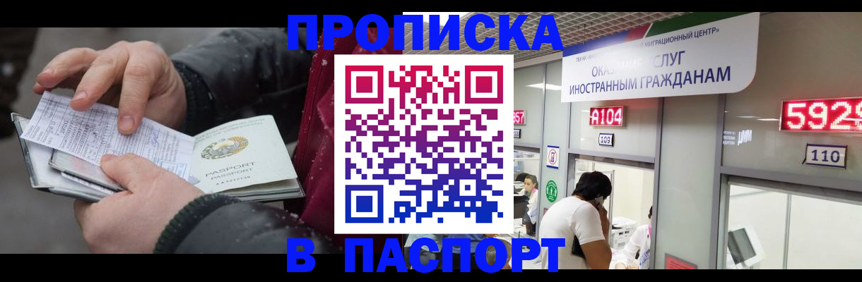 прописка гарантия в Сунже