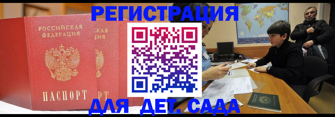 временная регистрация для всех в Сунже