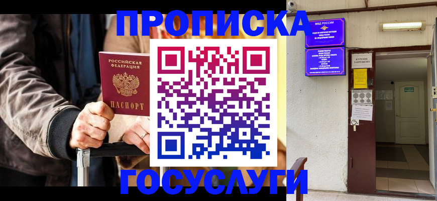 временная регистрация в квартире в Сунже