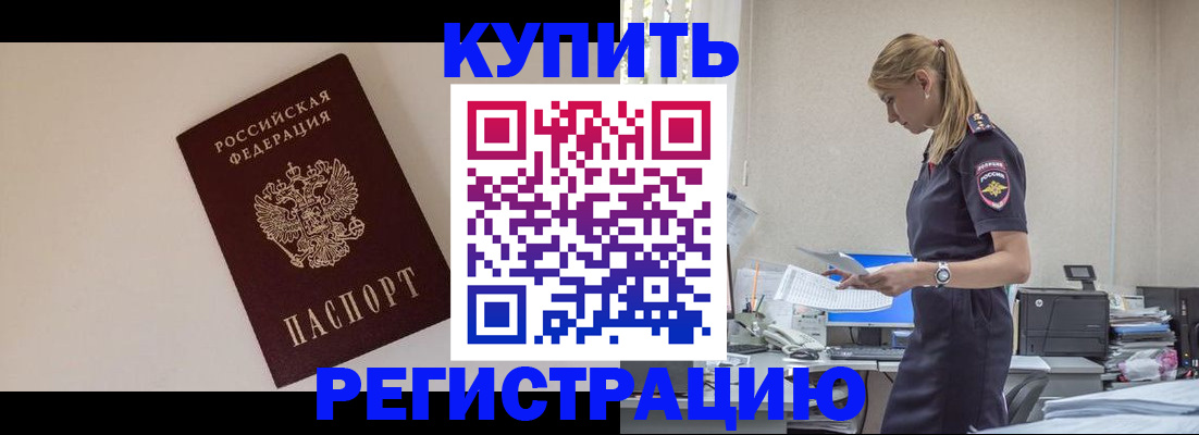 временная регистрация надежно в Сунже