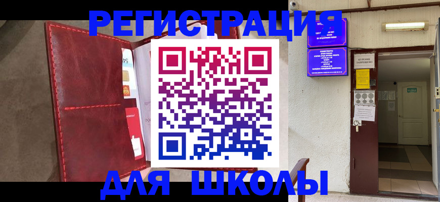 прописка ребенка в Сунже