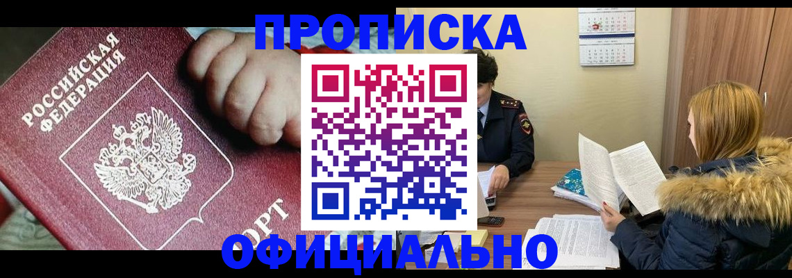 прописка для школы в Сунже